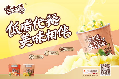 嘜士德土豆泥新品震撼上市，專享白領(lǐng)霸王餐驚喜來襲